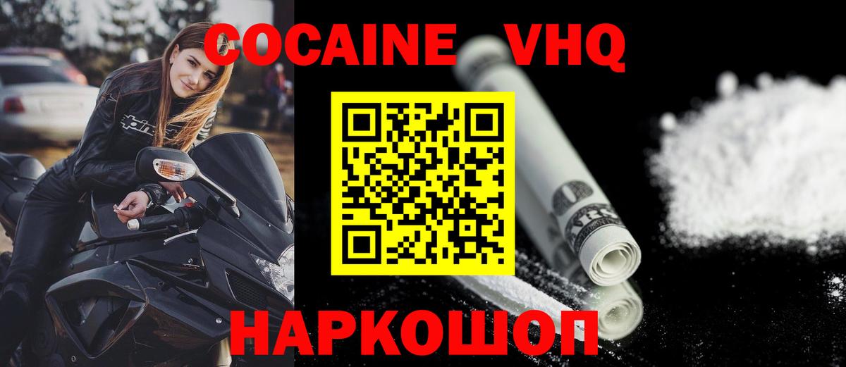 Кокаин 97% Алейск