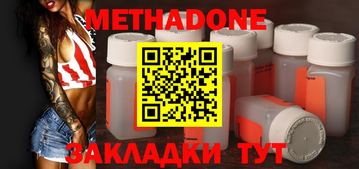 МЕТАДОН methadone Алейск