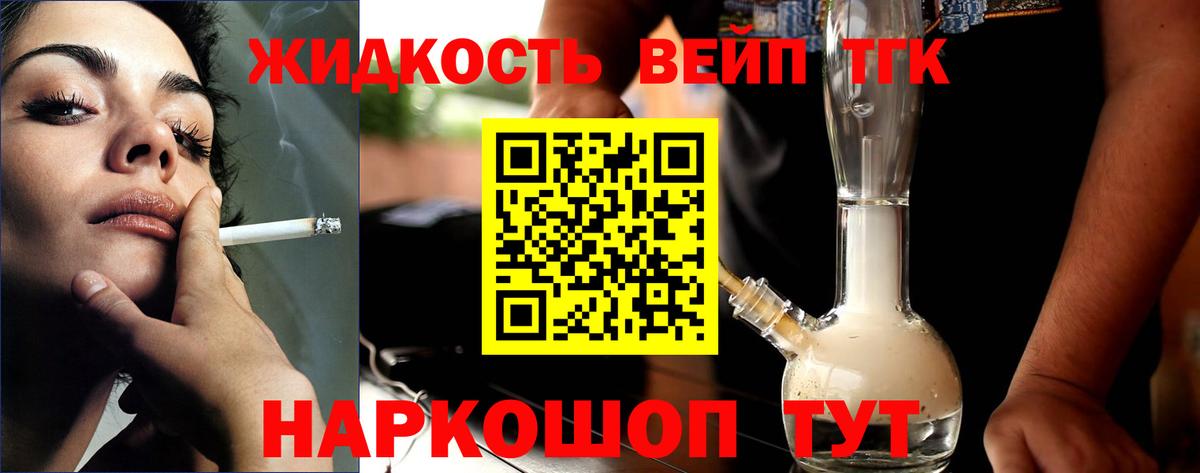 Дистиллят ТГК жижа  Вход с VPN  Алейск 